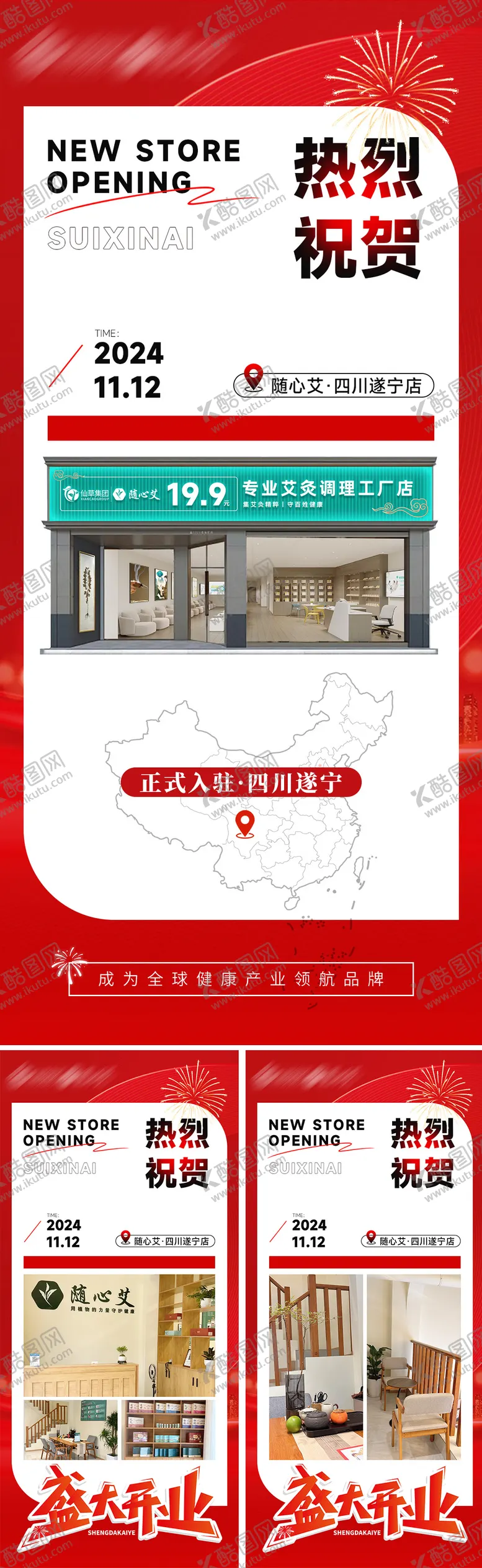 编号：78618505101740251268【酷图网】源文件下载-门店加盟盛大开业宣传