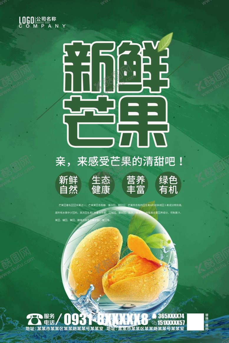 编号：34026805151830481969【酷图网】源文件下载-芒果海报