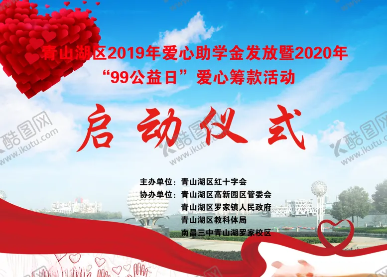 编号：24409404221806207172【酷图网】源文件下载-启动仪式