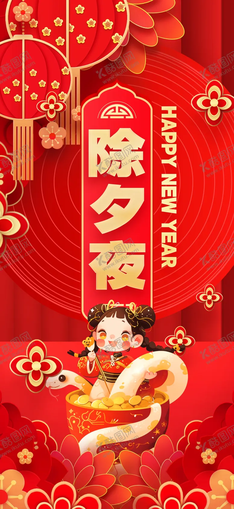 编号：29103102030513317149【酷图网】源文件下载-蛇年创意海报