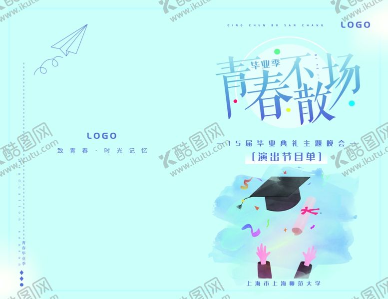 编号：67152605020302472154【酷图网】源文件下载-毕业季