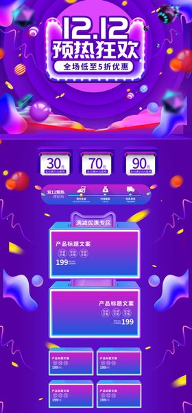 双12狂欢