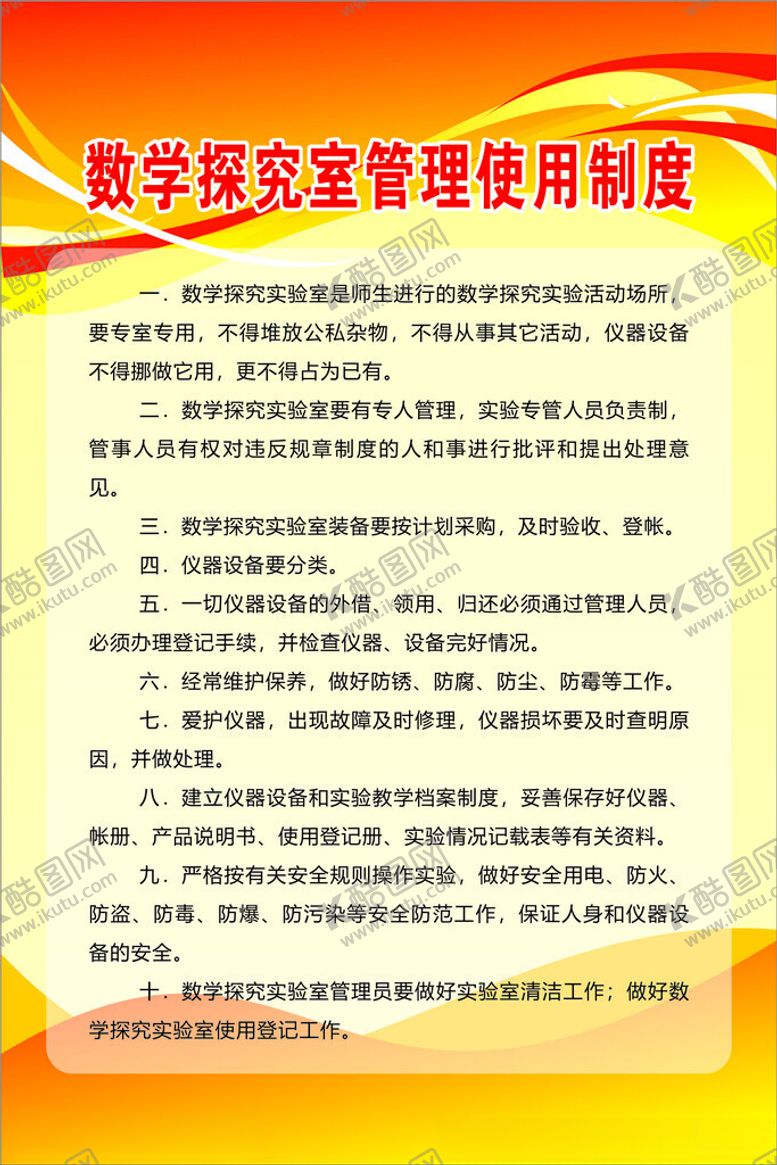编号：19184802271957416257【酷图网】源文件下载-学校制度