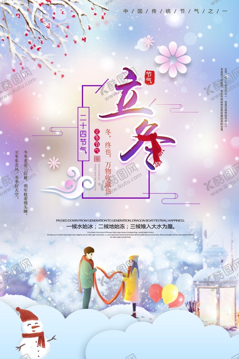 编号：88138807060745169354【酷图网】源文件下载-立冬
