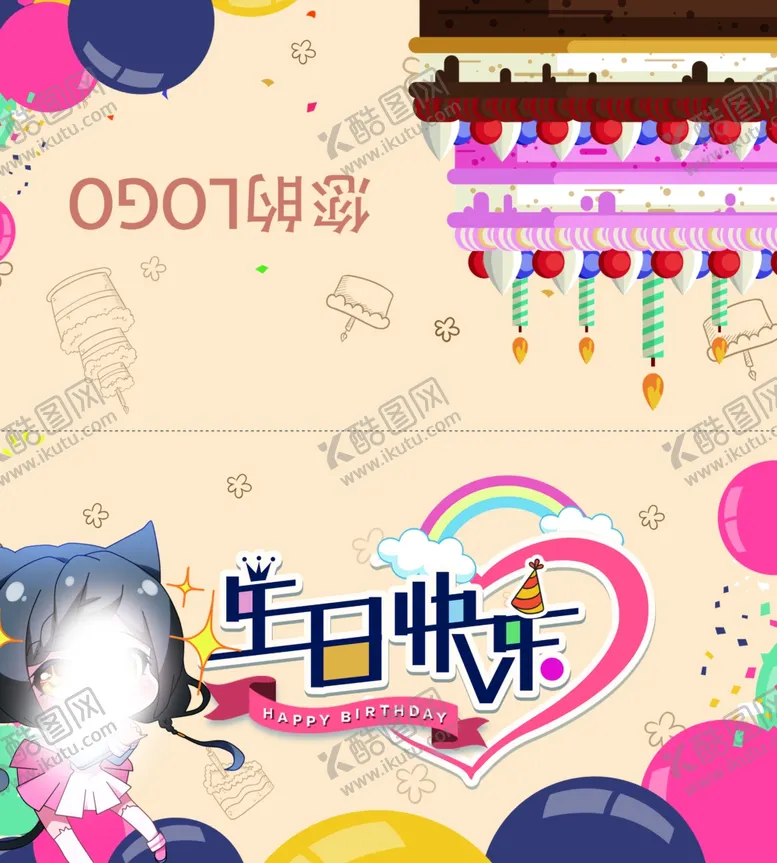 编号：81764104141637246640【酷图网】源文件下载-生日卡片公司贺卡