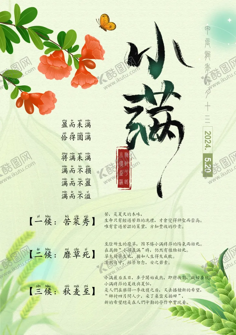 编号：88635901262148361101【酷图网】源文件下载-小满