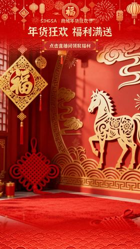 年货节直播贴片