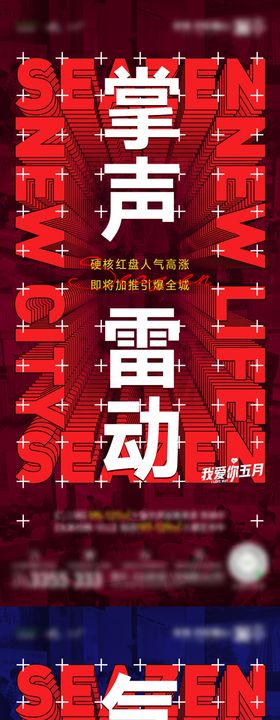 地产热销悬疑大字报简约系列海报