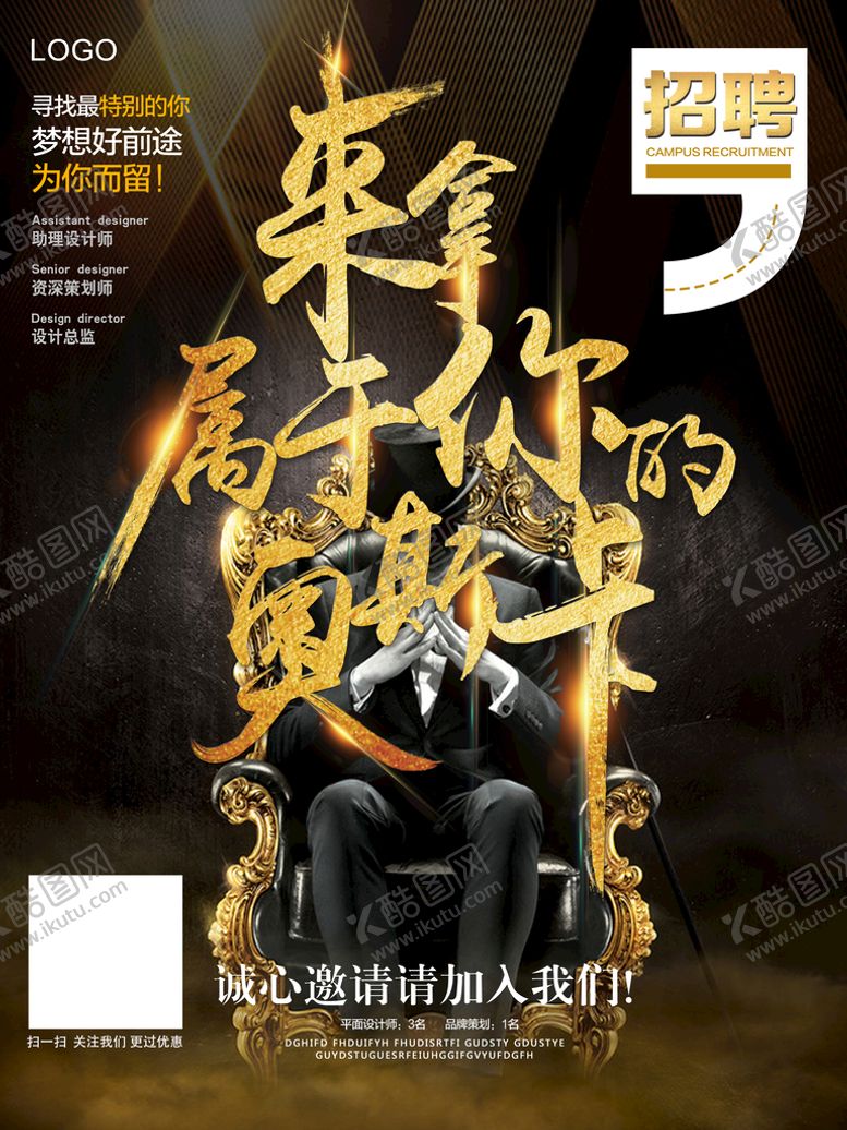 编号：23814509140655258364【酷图网】源文件下载-招聘