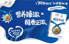 臻浓牛奶饮料背景包装