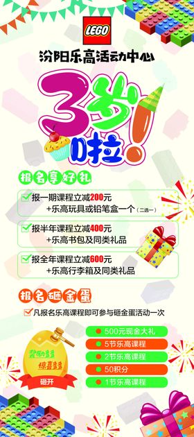 乐高三周年