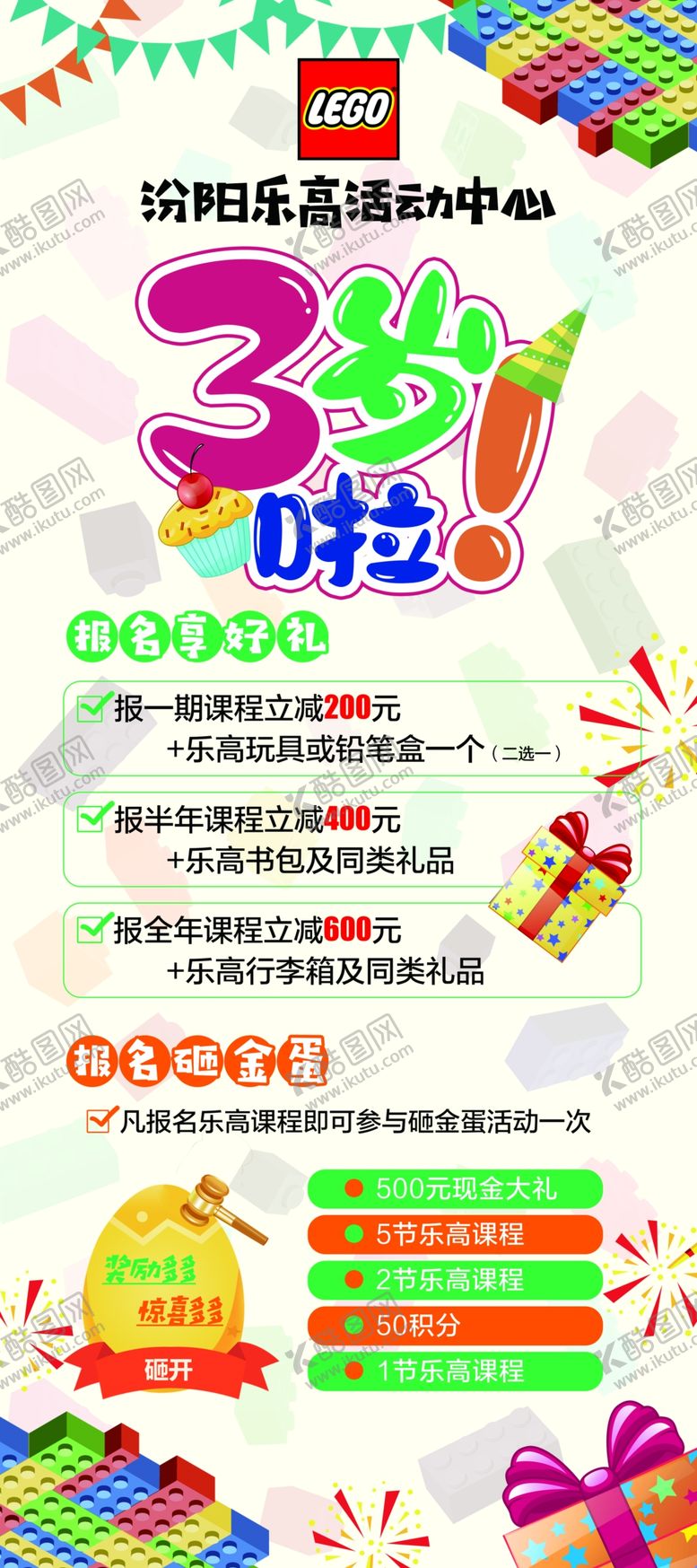 编号：45370009090522561465【酷图网】源文件下载-乐高三周年