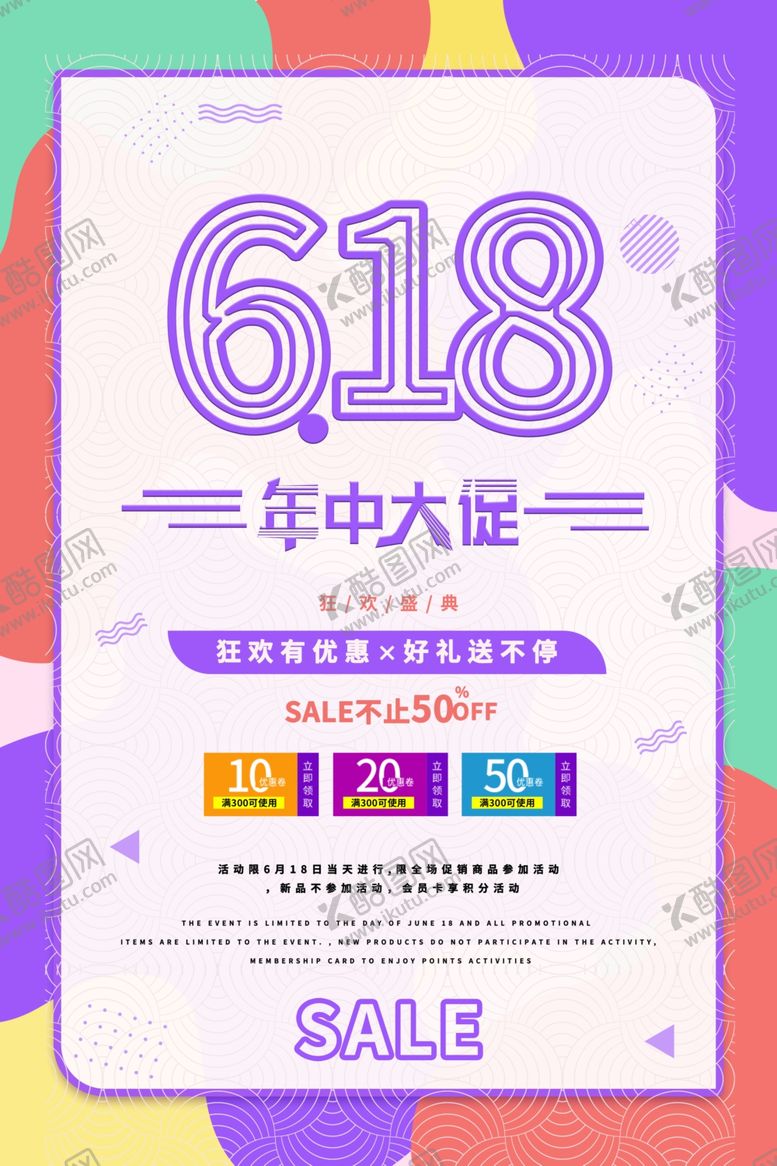 编号：81076210090824064734【酷图网】源文件下载-618促销
