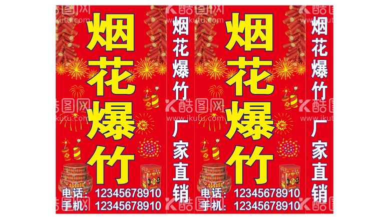 编号：30695809170239025108【酷图网】源文件下载-烟花爆竹灯箱