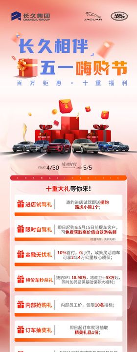 五一购车节长图