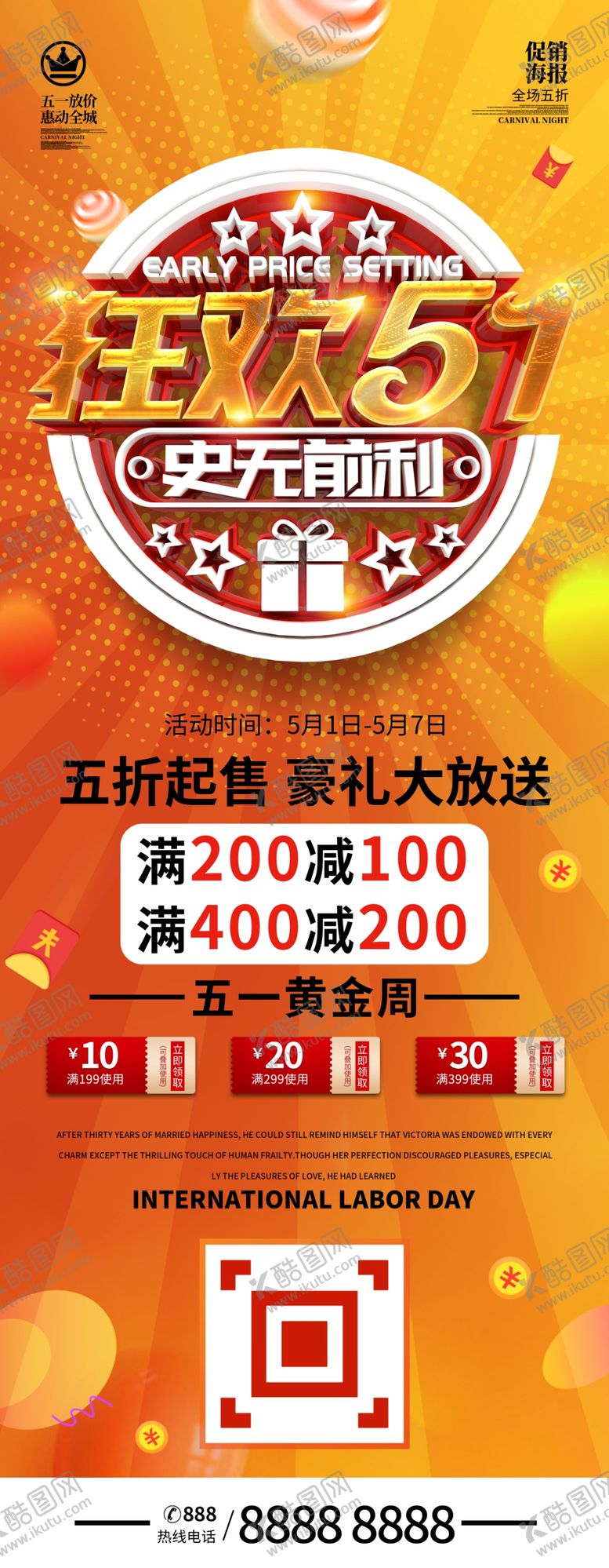 编号：97875006160413525019【酷图网】源文件下载-狂欢51