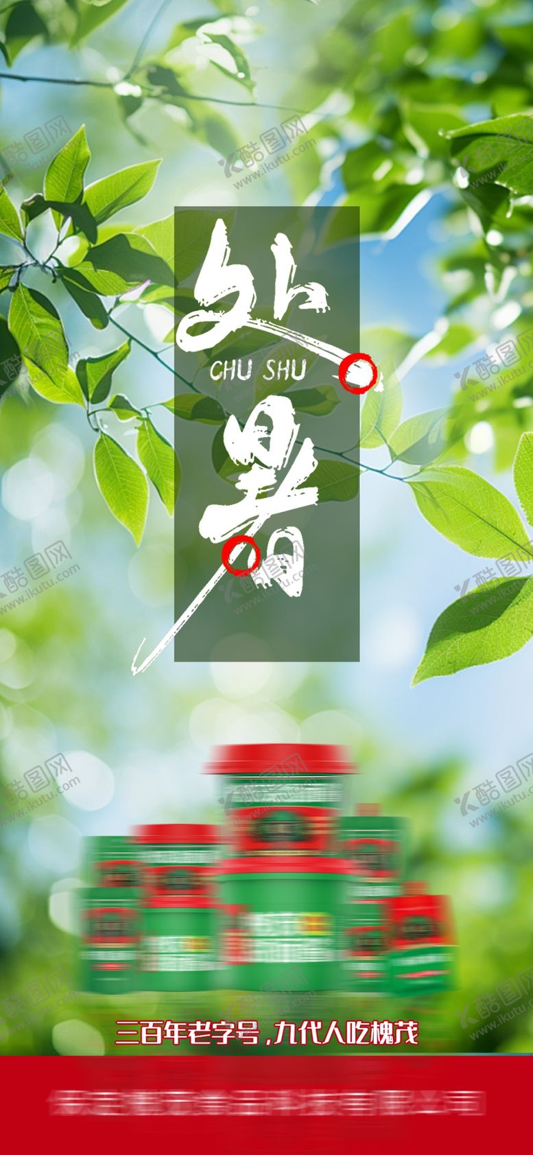 编号：16035101141646429935【酷图网】源文件下载-处暑