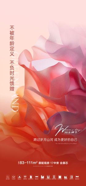 女神节温馨海报