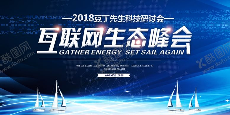 编号：36168709280625033545【酷图网】源文件下载-峰会海报
