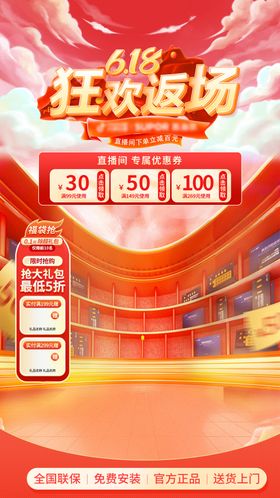 618狂欢返场厨电海报