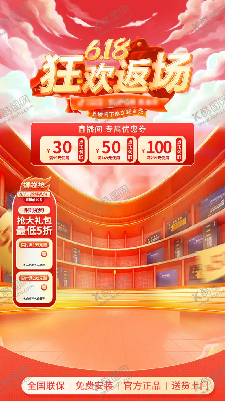 编号：28797106231443218526【酷图网】源文件下载-618狂欢返场厨电海报