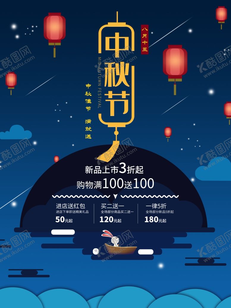 编号：19201809291025019956【酷图网】源文件下载-中秋节海报
