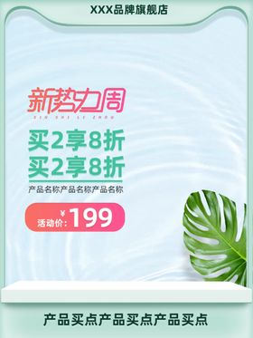 新美力周主图