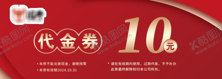 编号：34819112041552421924【酷图网】源文件下载-代金券