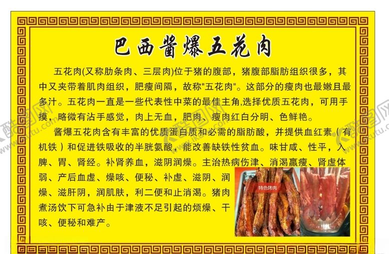 编号：31314906251032423422【酷图网】源文件下载-巴西酱爆五花肉简介