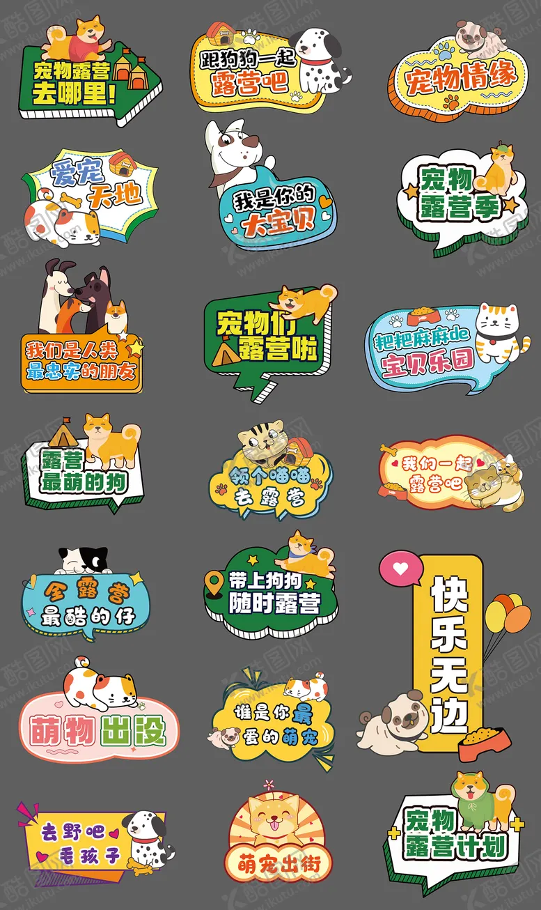 编号：37614101232050304017【酷图网】源文件下载-宠物露营活动手举牌