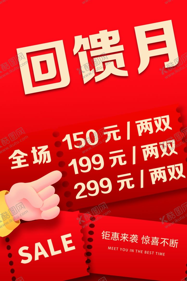 回馈月特卖POP促销吊旗