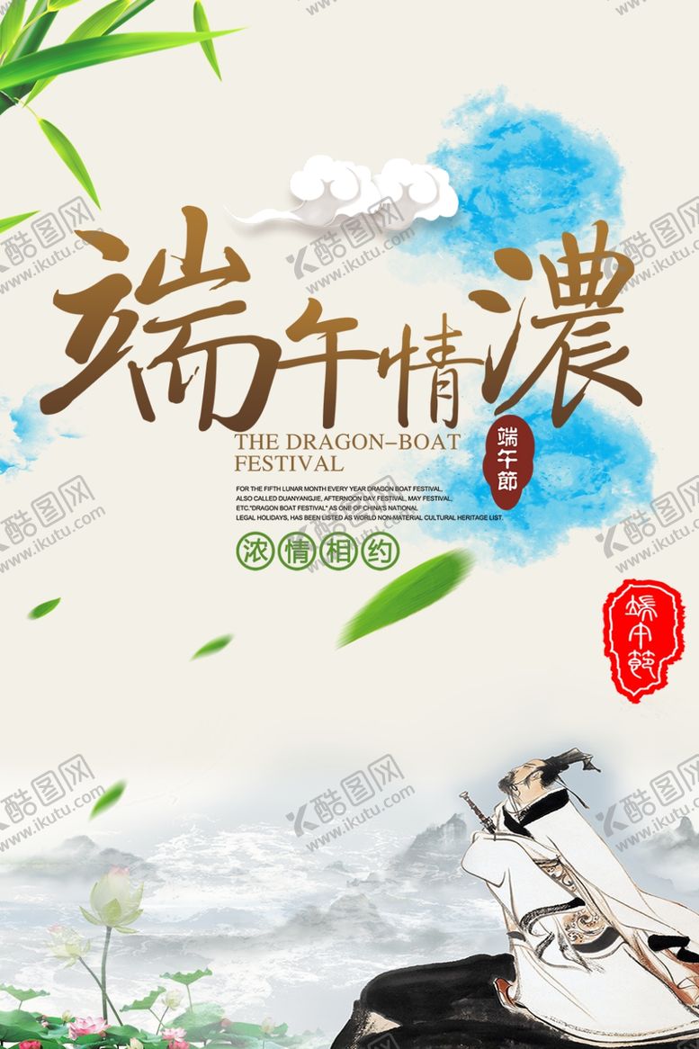 编号：64130012300448293162【酷图网】源文件下载-端午节