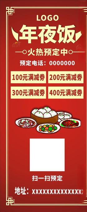 年夜饭