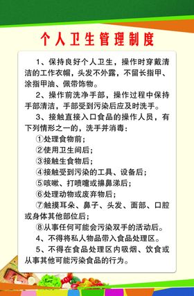 个人卫生管理制度