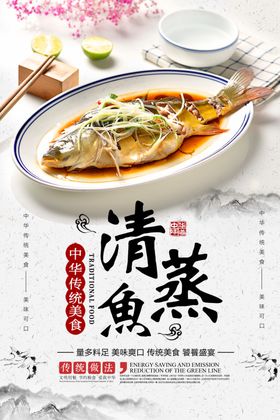 清蒸鱼美食促销活动海报素材