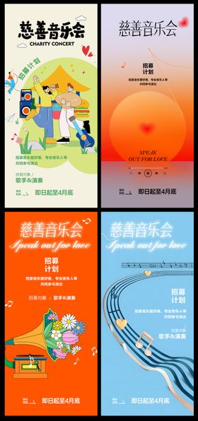 音乐节海报