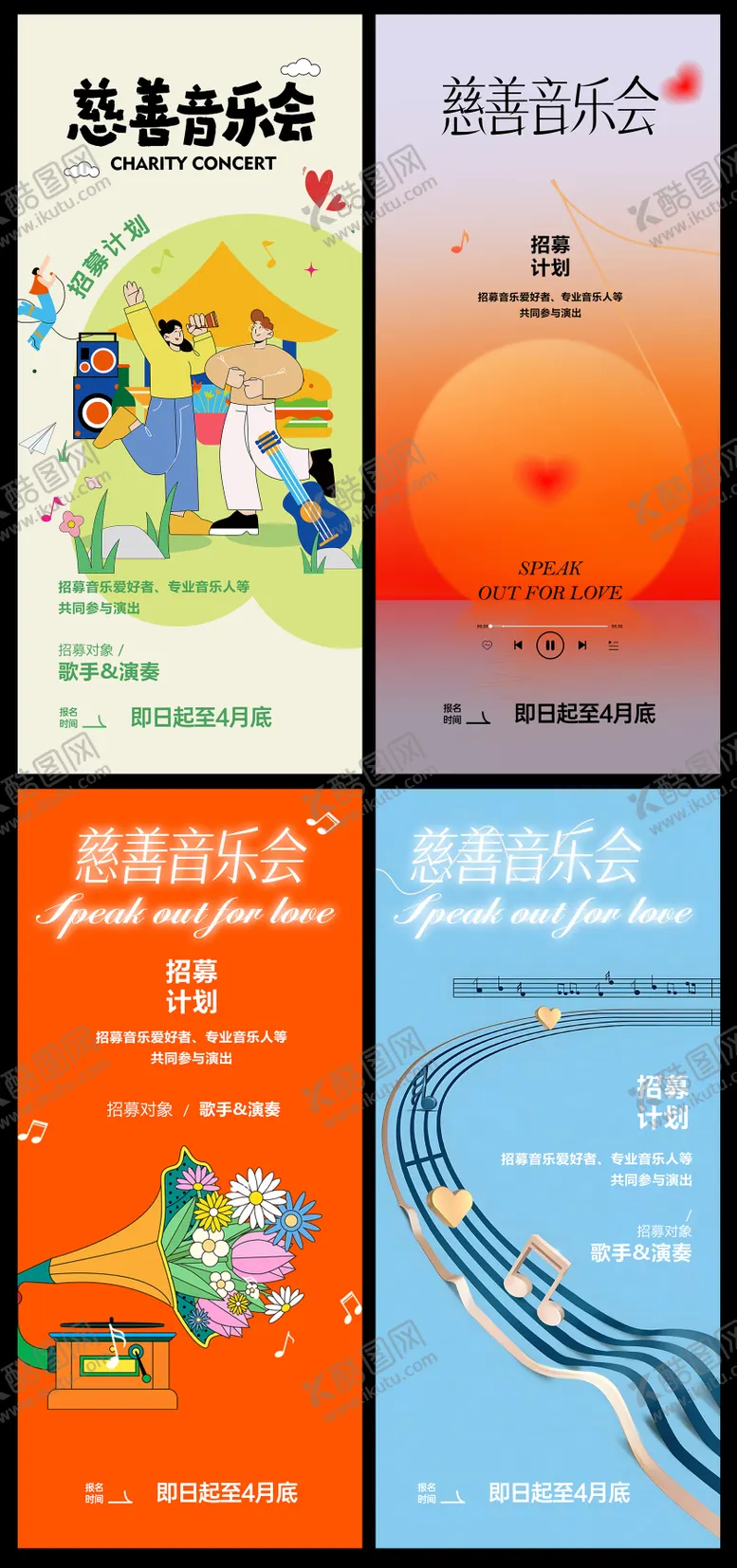 编号：34947004292255483635【酷图网】源文件下载-音乐节海报