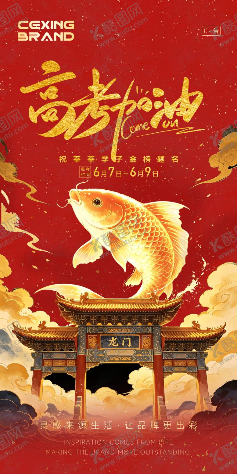 编号：69951206062331536841【酷图网】源文件下载-高考加油