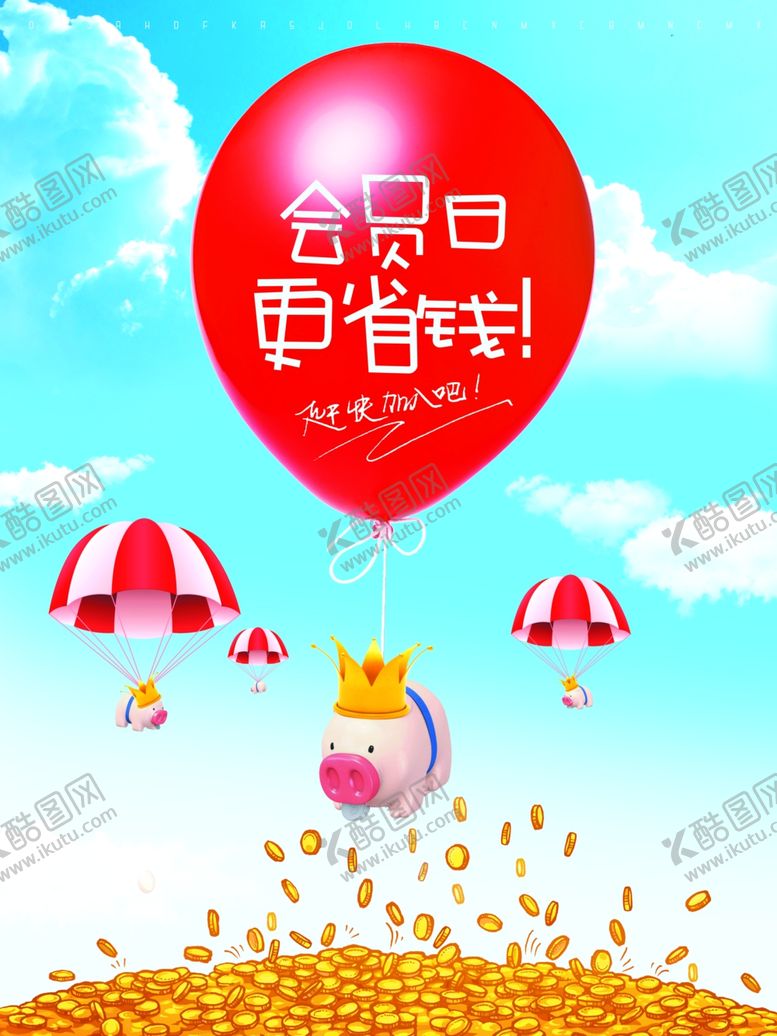 编号：46765704242129254391【酷图网】源文件下载-会员日蓝天