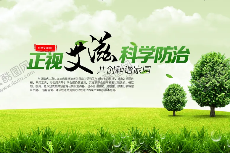 编号：10379810071051175301【酷图网】源文件下载-艾滋病公益海报
