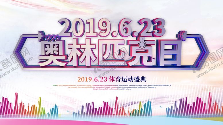 编号：15044209181033058686【酷图网】源文件下载-奥林匹克