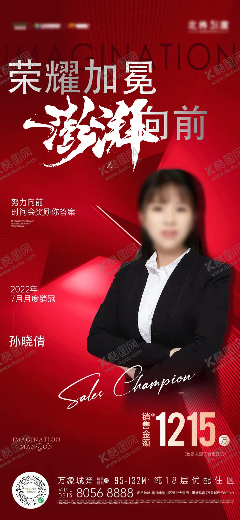 编号：36844712301852537703【酷图网】源文件下载-销冠红金热销单图