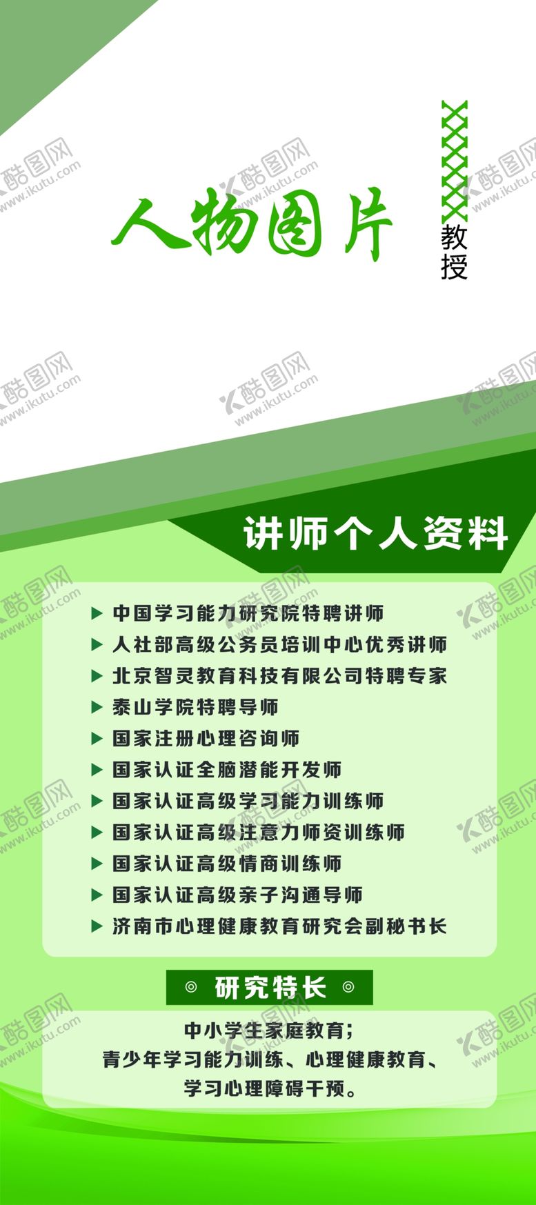 编号：87134209212214303410【酷图网】源文件下载-讲师人物展板
