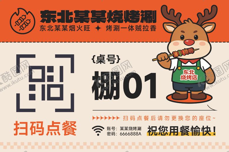 编号：11739705222250231527【酷图网】源文件下载-扫码点餐贴纸桌贴卡片