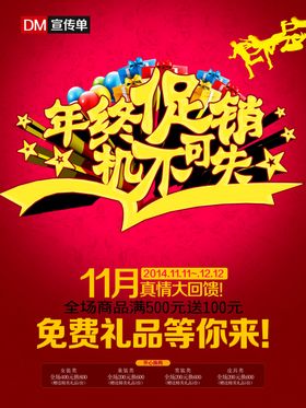 年终促销