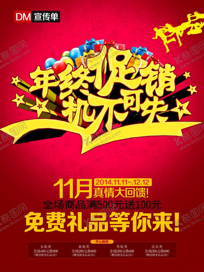 编号：23880407132240509146【酷图网】源文件下载-年终促销