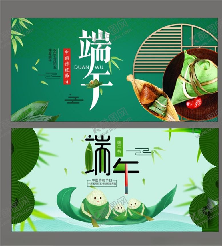 编号：31020209231636525766【酷图网】源文件下载-端午节