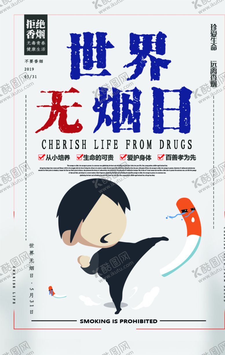 编号：77802010302243422093【酷图网】源文件下载-世界无烟日