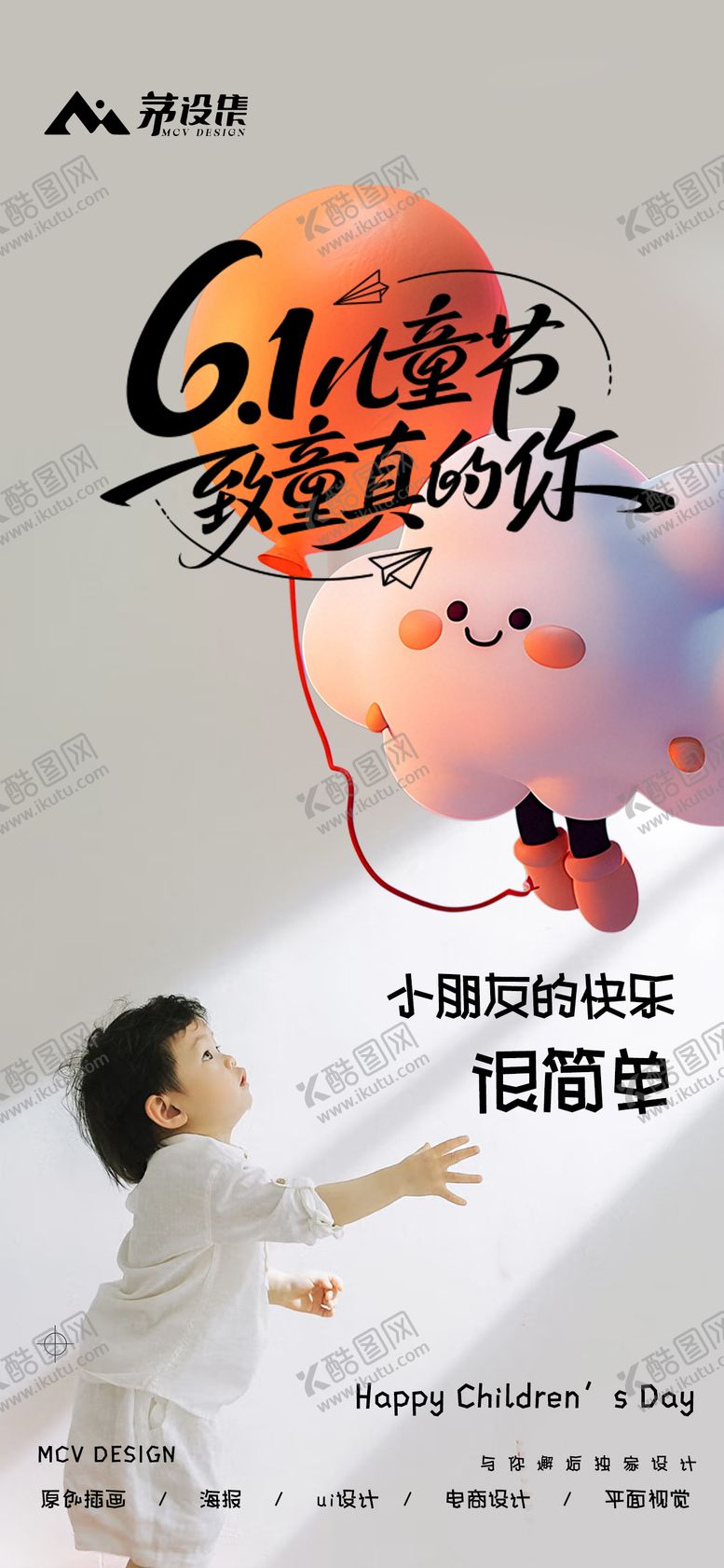 编号：41217506151616088264【酷图网】源文件下载-六一儿童节快乐