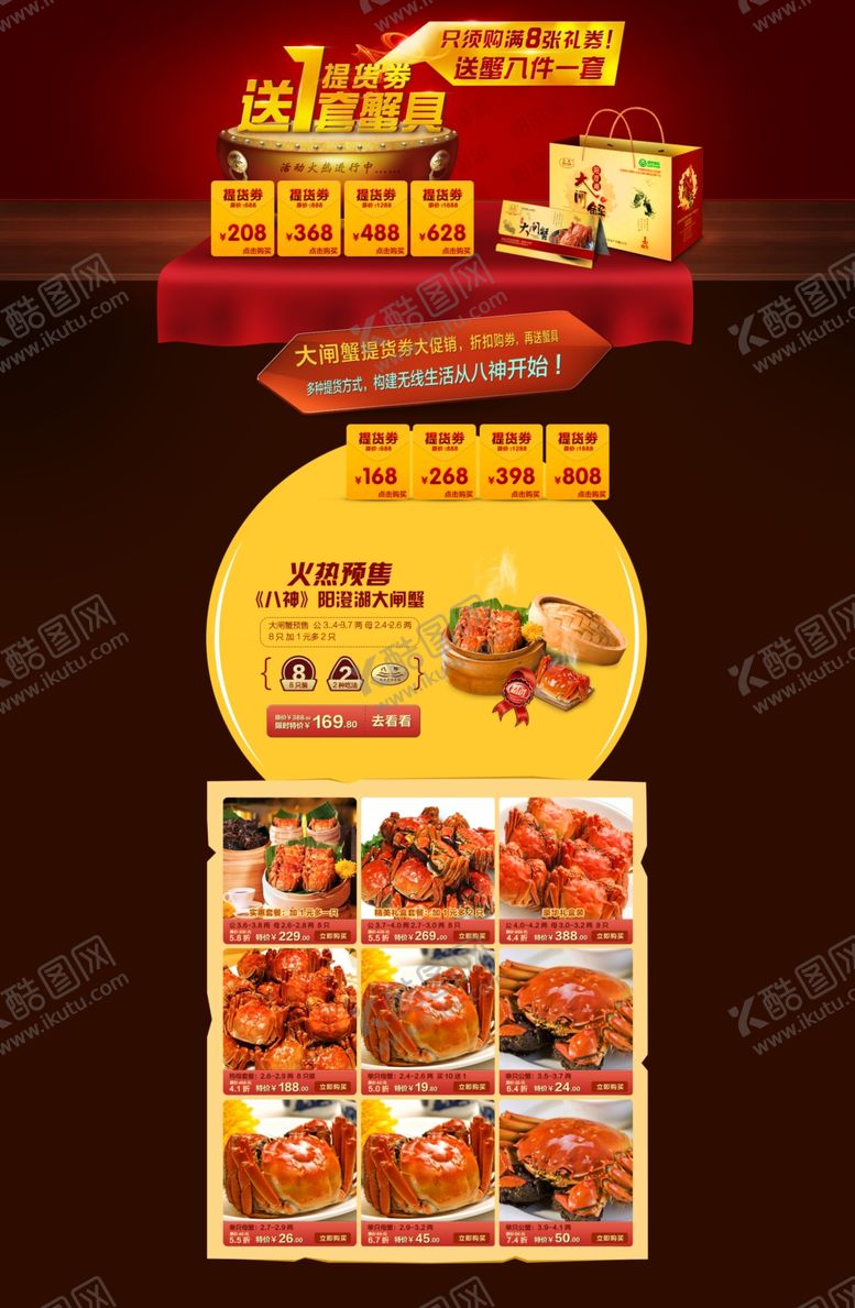 编号：86921511011240139825【酷图网】源文件下载-大闸蟹海报